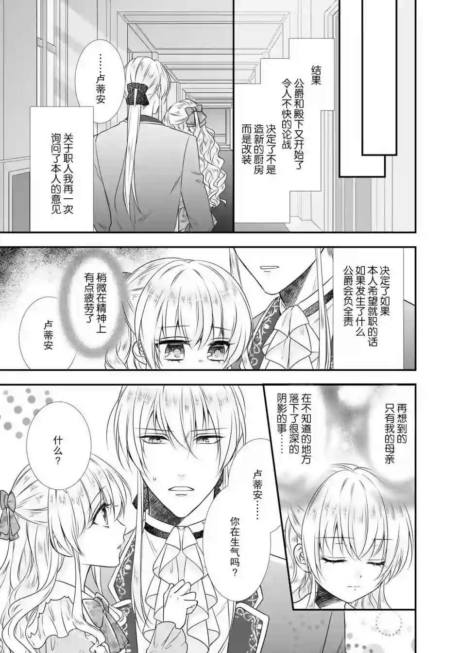 在异世界开始的太子妃生活第12话