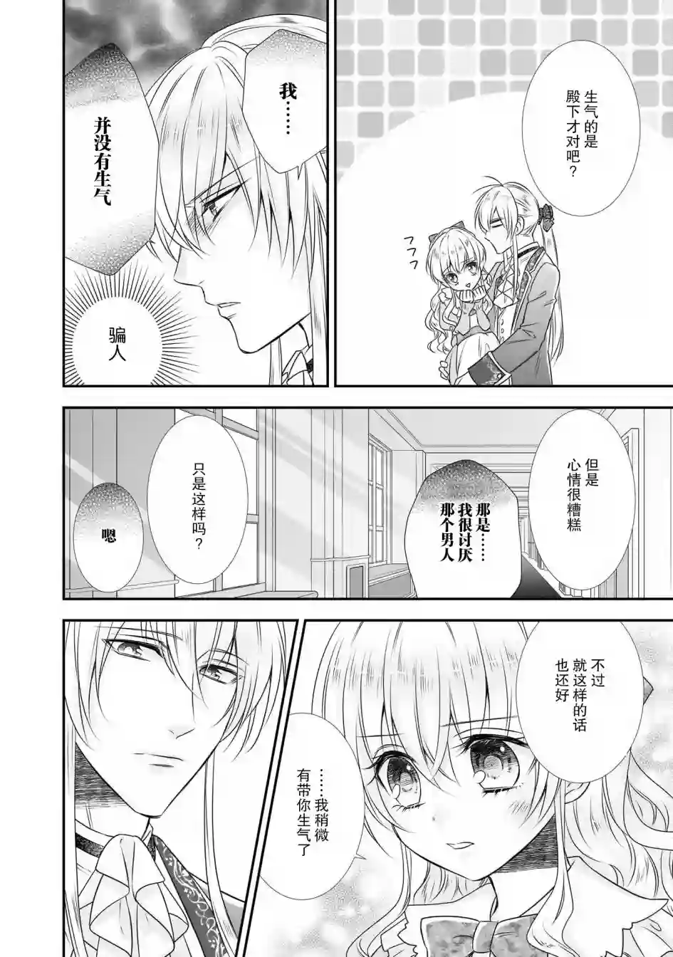 在异世界开始的太子妃生活第12话