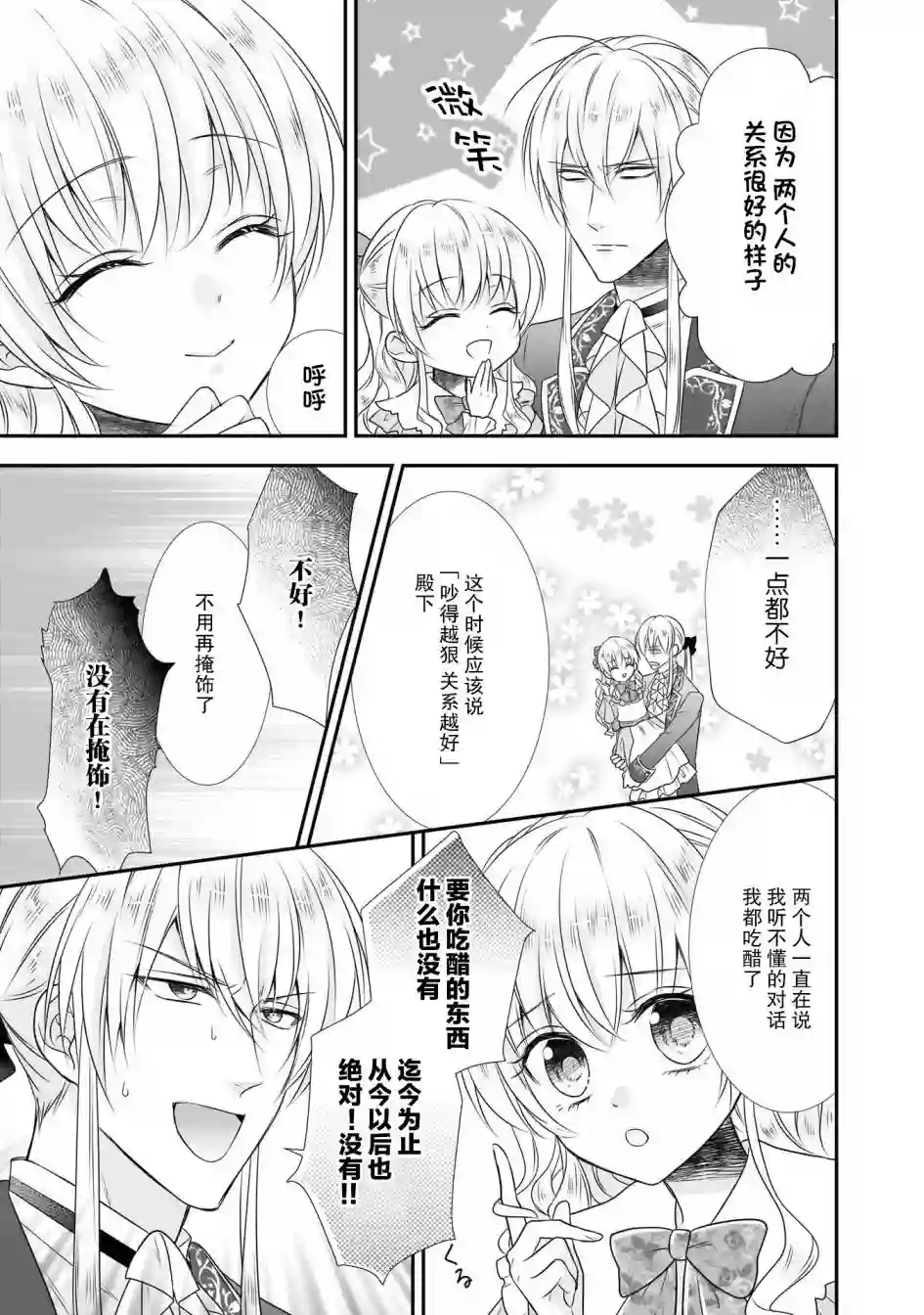 在异世界开始的太子妃生活第12话