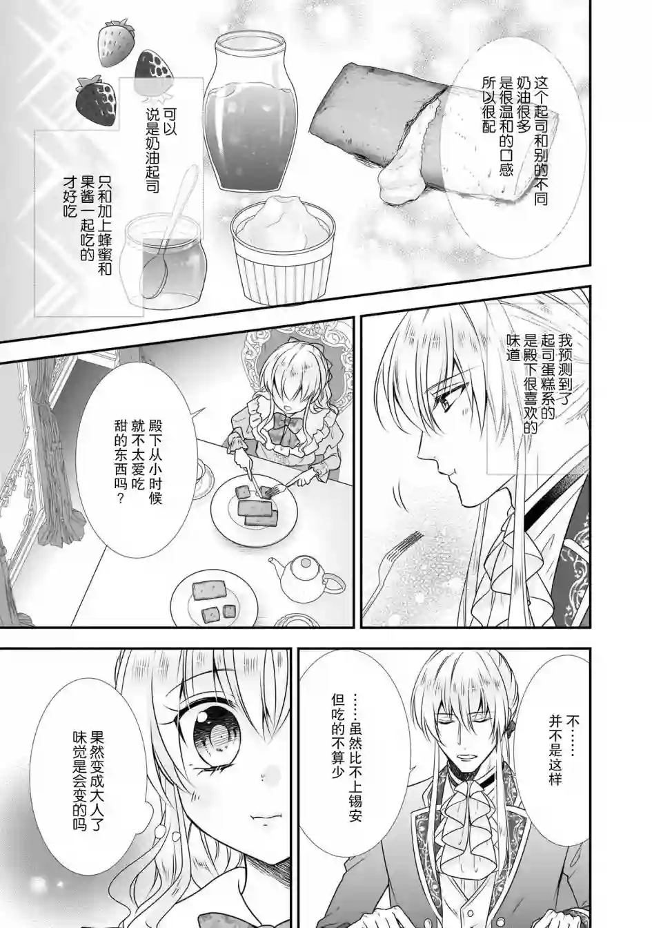 在异世界开始的太子妃生活第12话