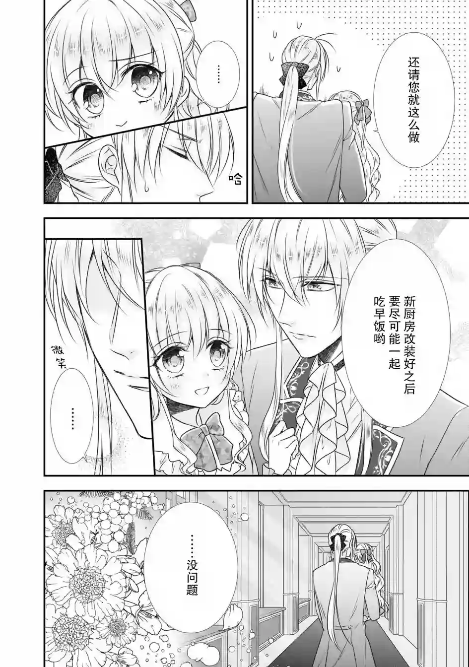 在异世界开始的太子妃生活第12话