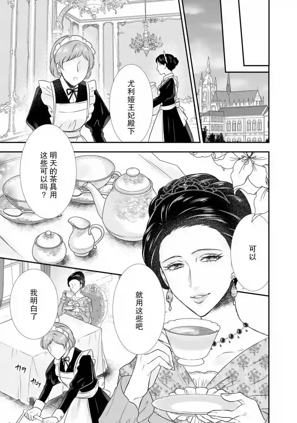 在异世界开始的太子妃生活第12话