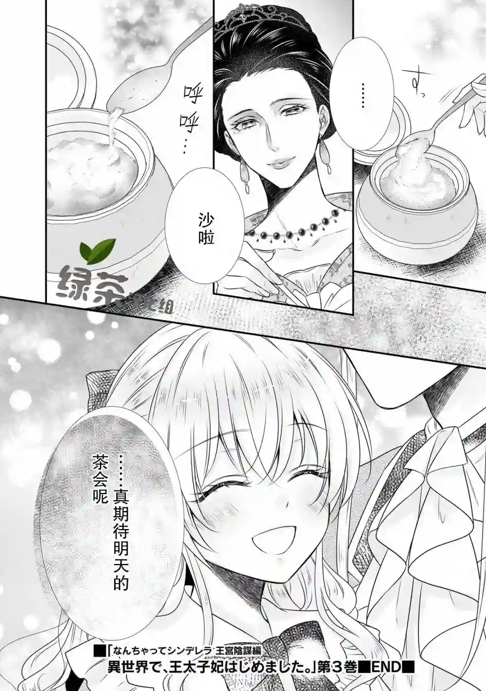 在异世界开始的太子妃生活第12话