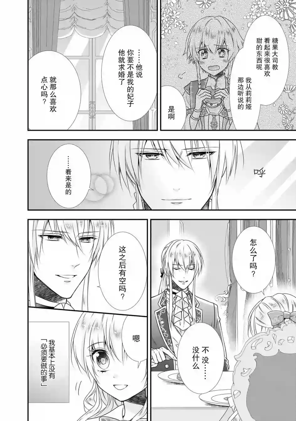 在异世界开始的太子妃生活第12话