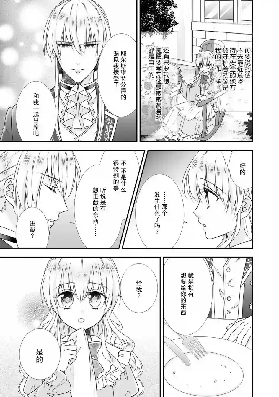 在异世界开始的太子妃生活第12话