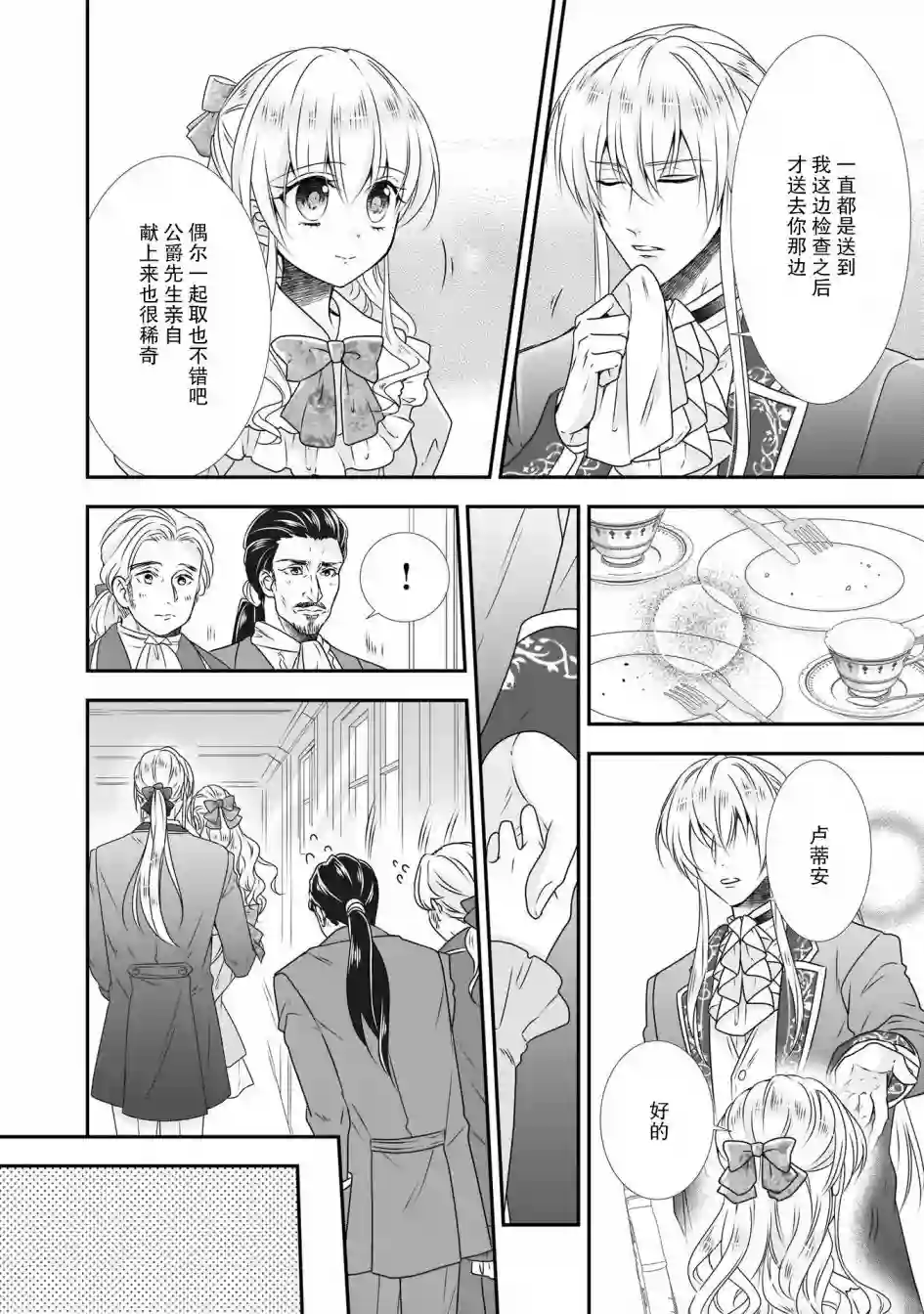 在异世界开始的太子妃生活第12话