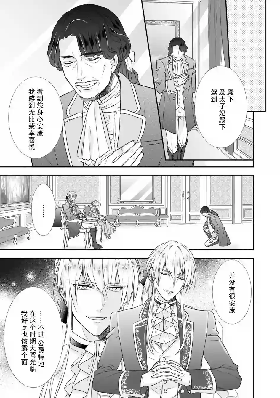 在异世界开始的太子妃生活第12话