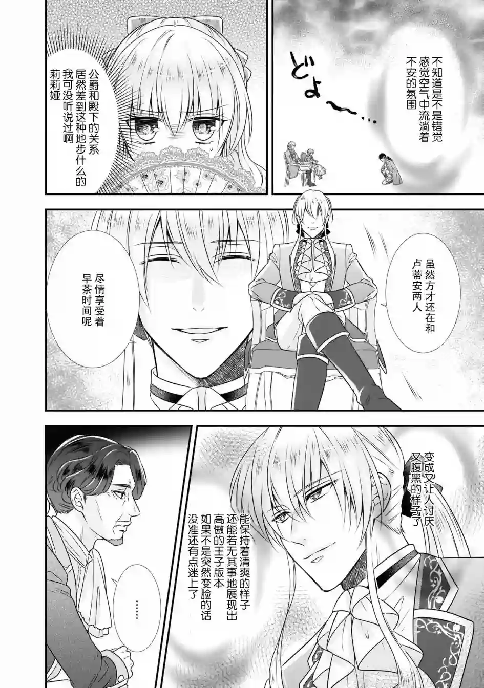 在异世界开始的太子妃生活第12话