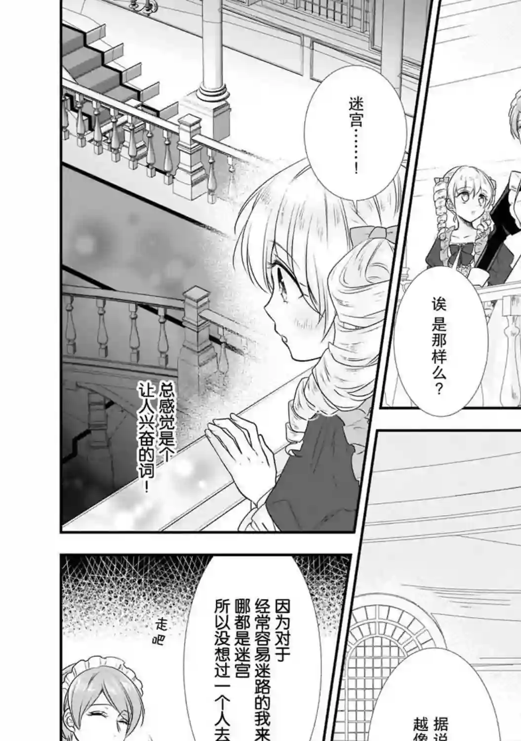 在异世界开始的太子妃生活第13话