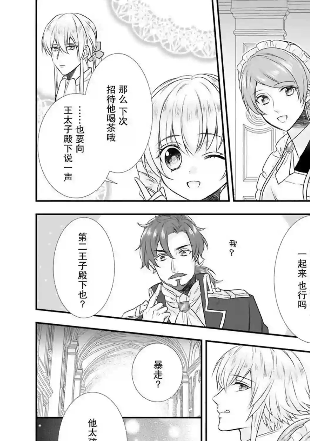 在异世界开始的太子妃生活第13话