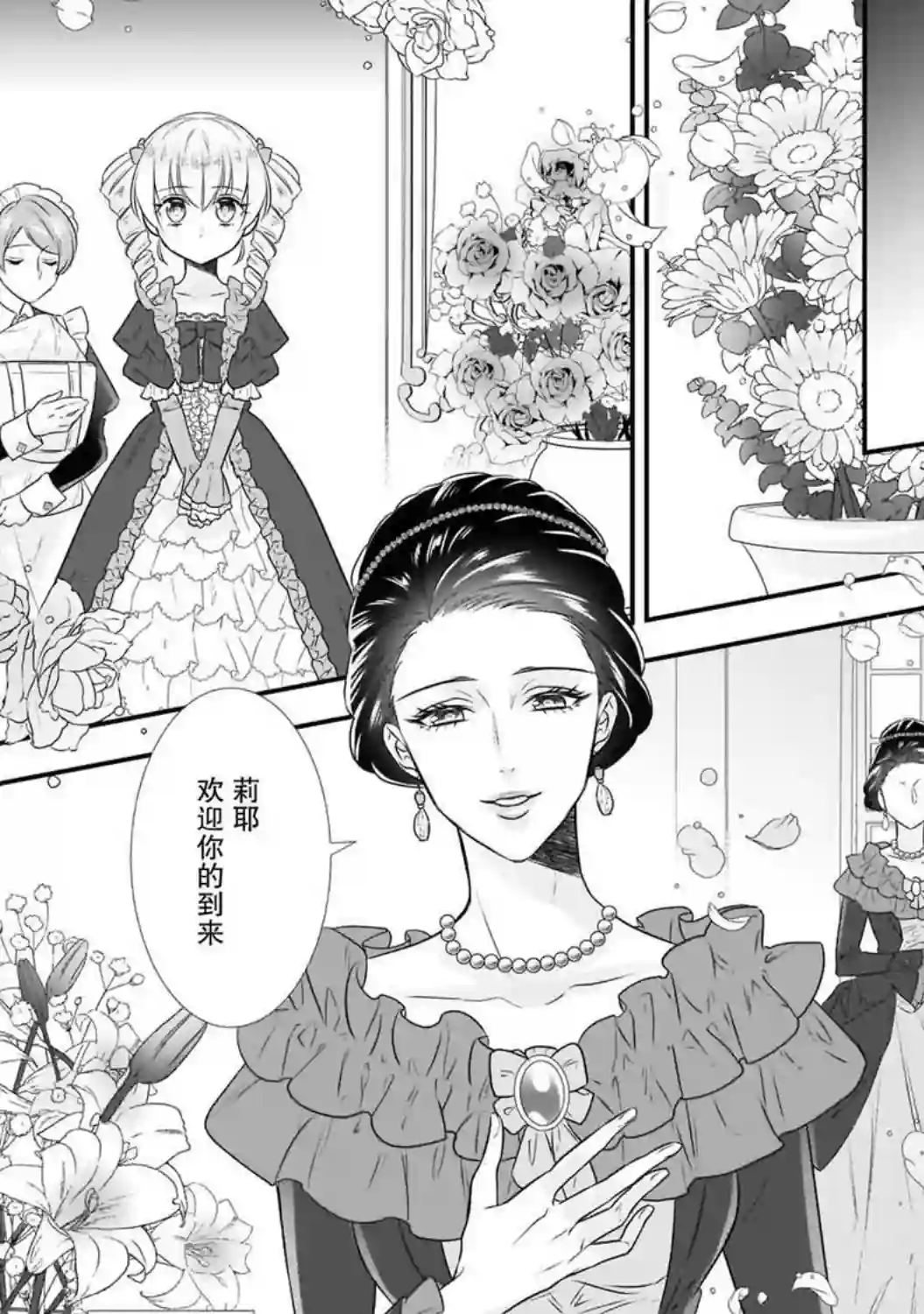 在异世界开始的太子妃生活第13话