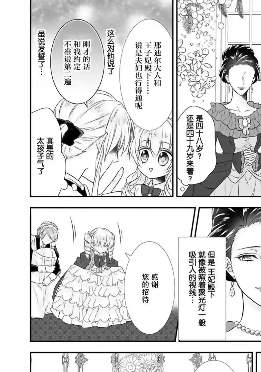 在异世界开始的太子妃生活第13话