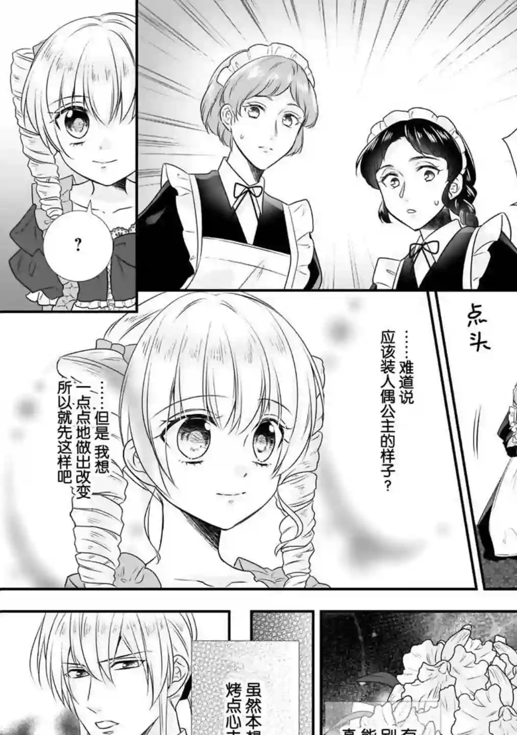 在异世界开始的太子妃生活第13话