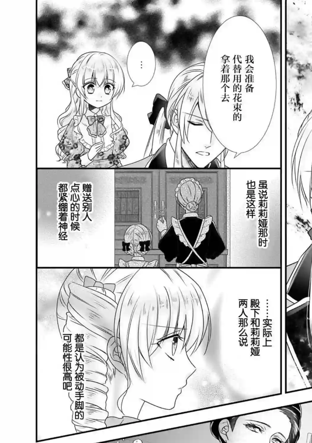 在异世界开始的太子妃生活第13话