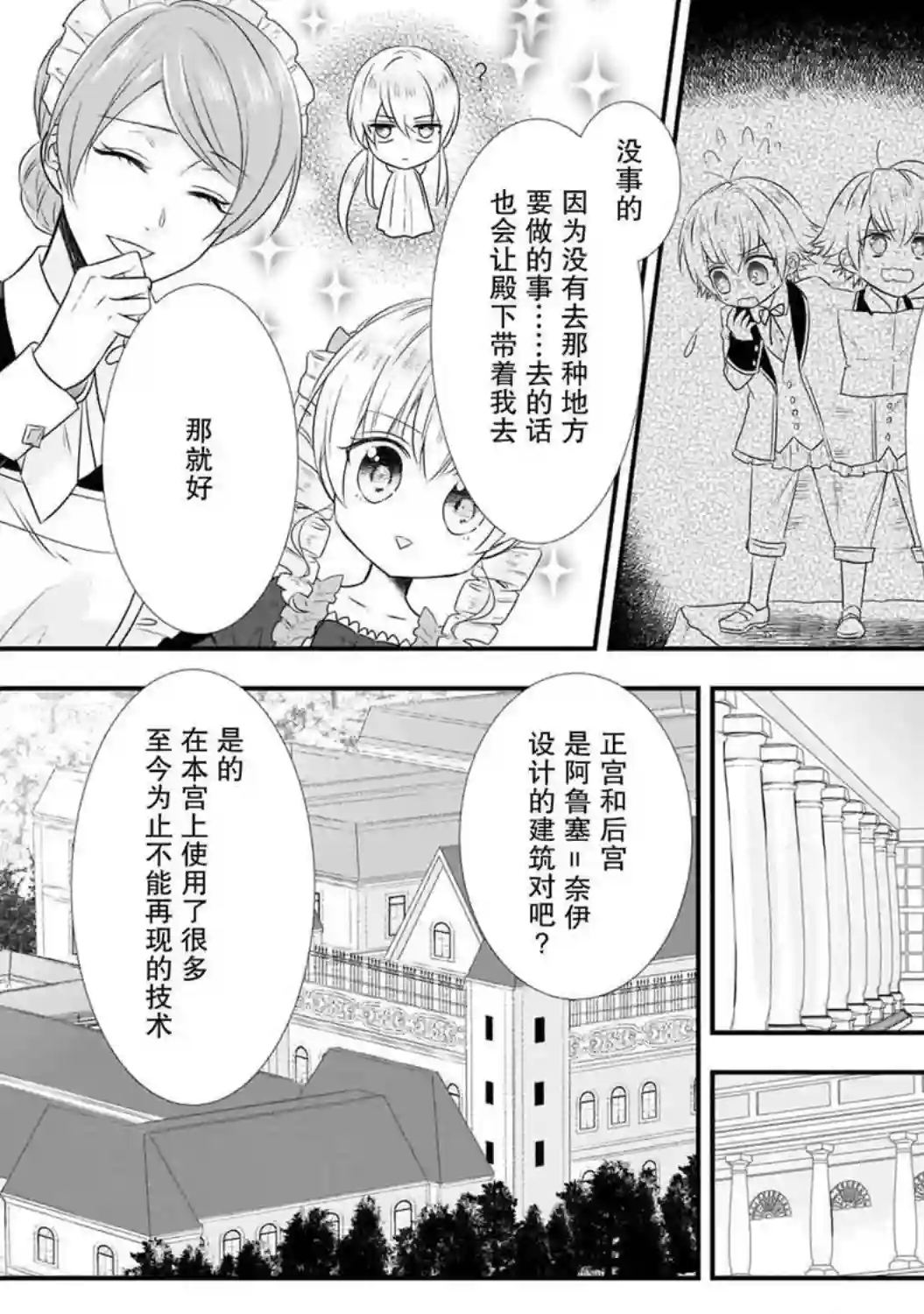 在异世界开始的太子妃生活第13话