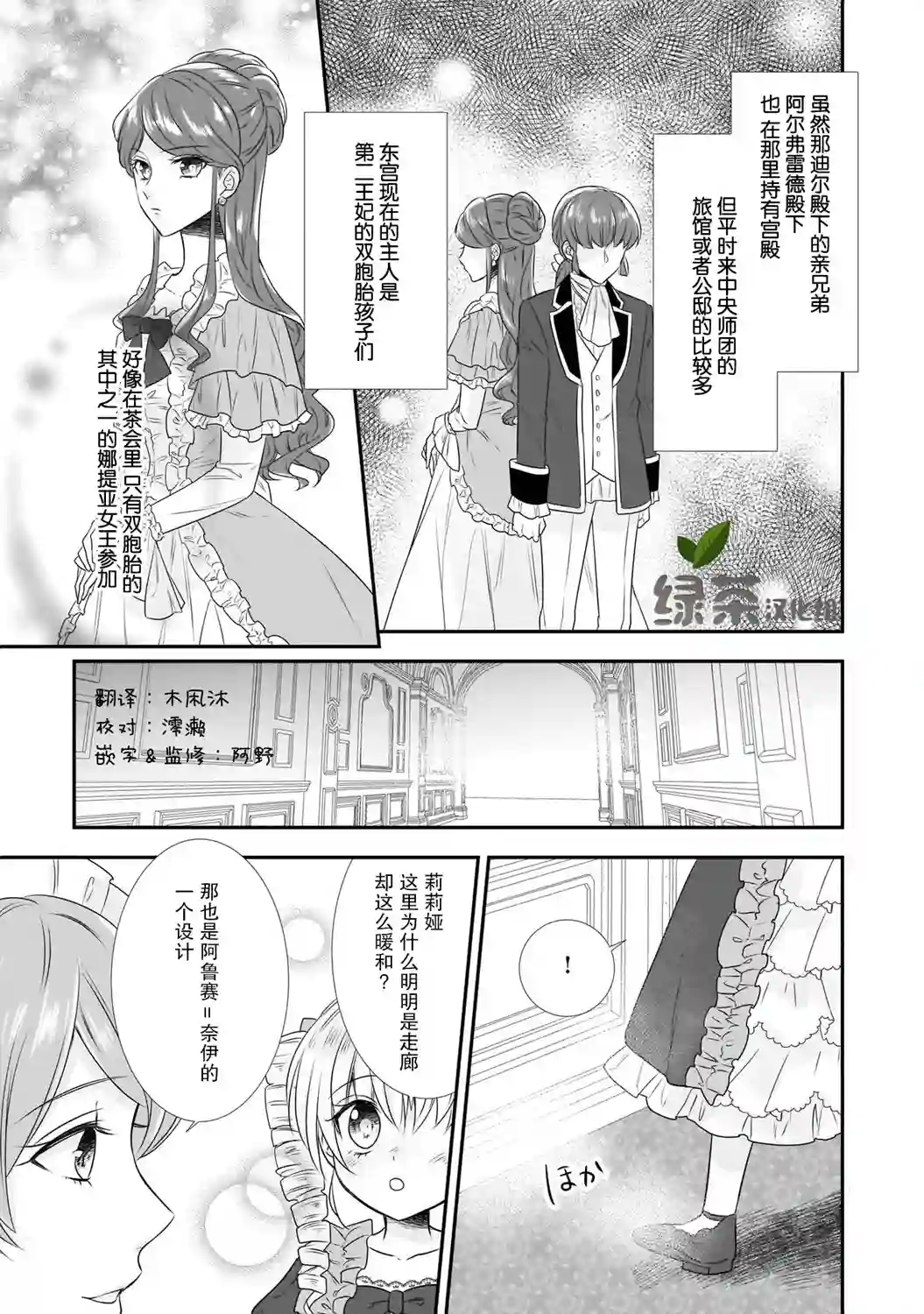 在异世界开始的太子妃生活第13话