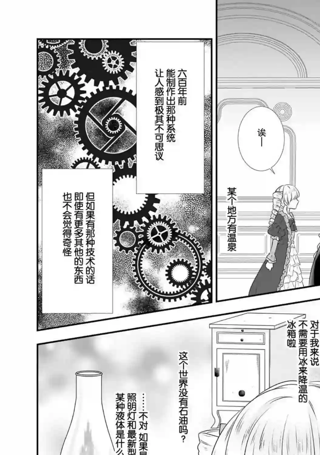 在异世界开始的太子妃生活第13话