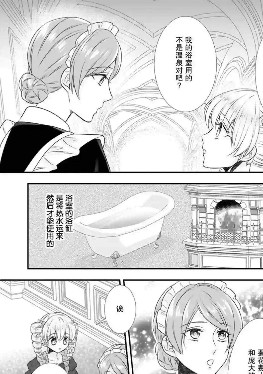 在异世界开始的太子妃生活第13话