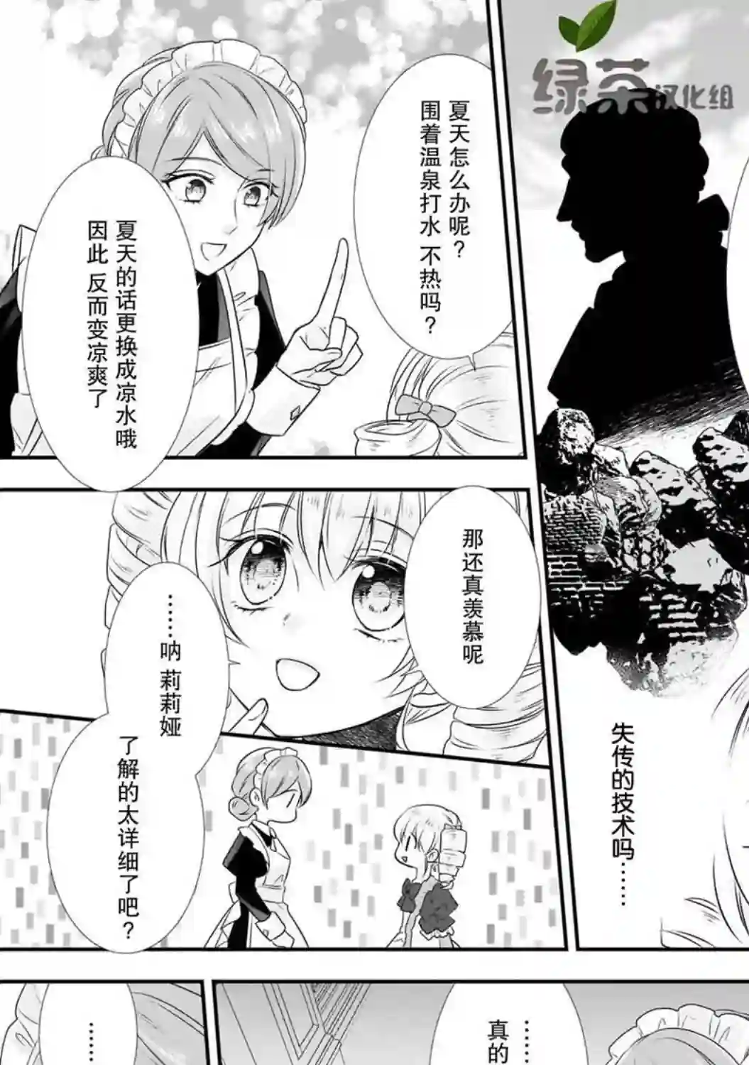 在异世界开始的太子妃生活第13话