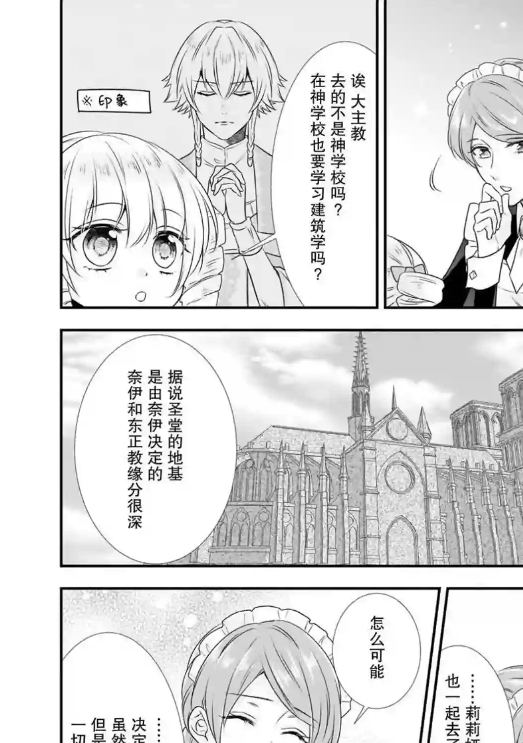 在异世界开始的太子妃生活第13话