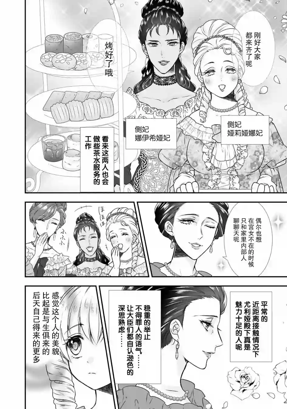 在异世界开始的太子妃生活第14话