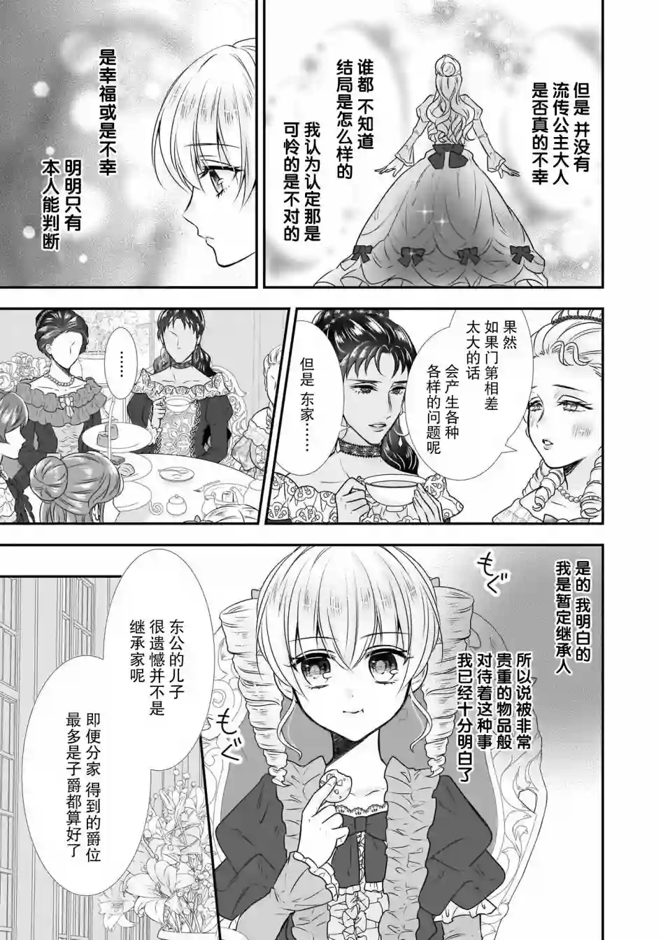 在异世界开始的太子妃生活第14话