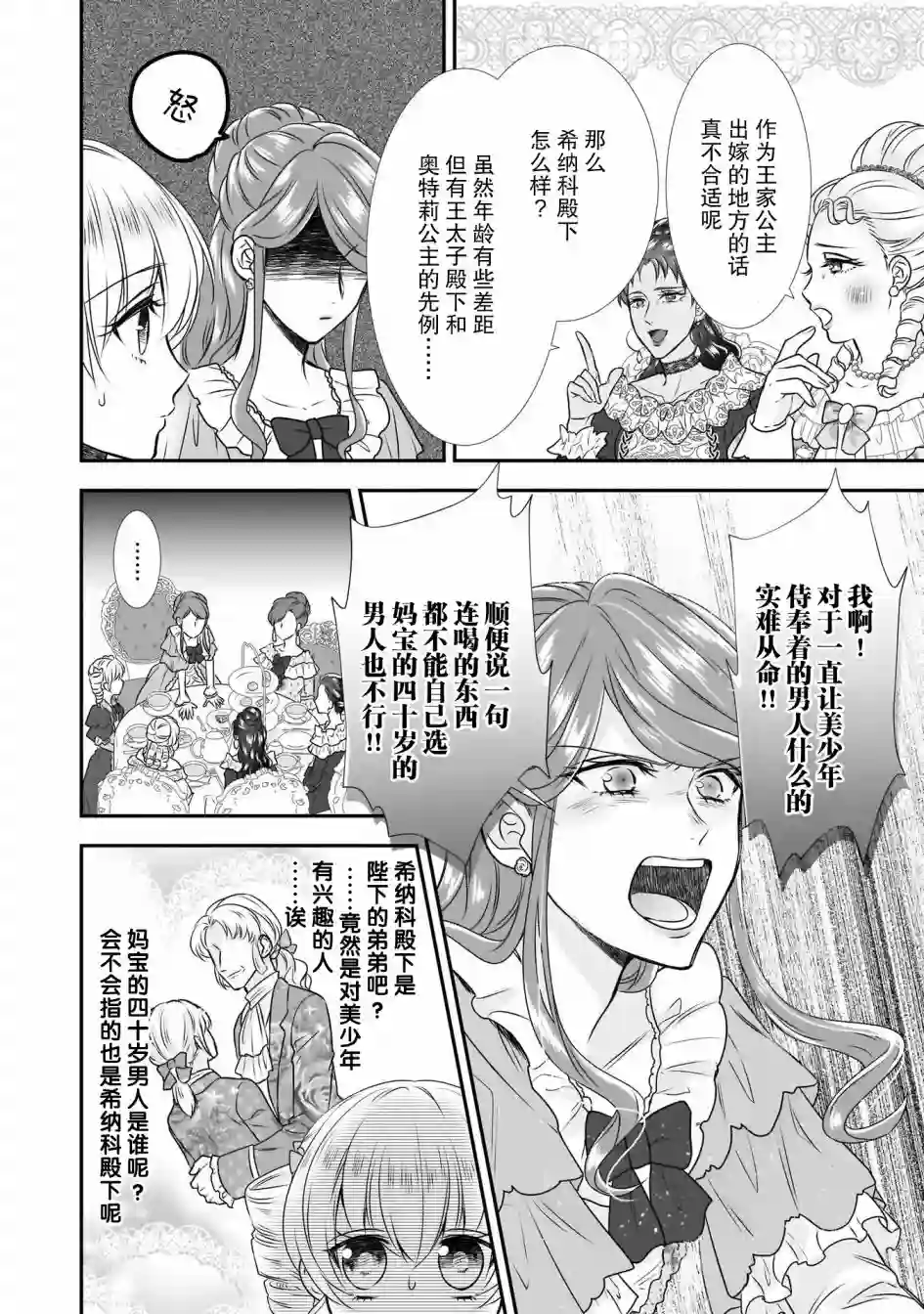 在异世界开始的太子妃生活第14话