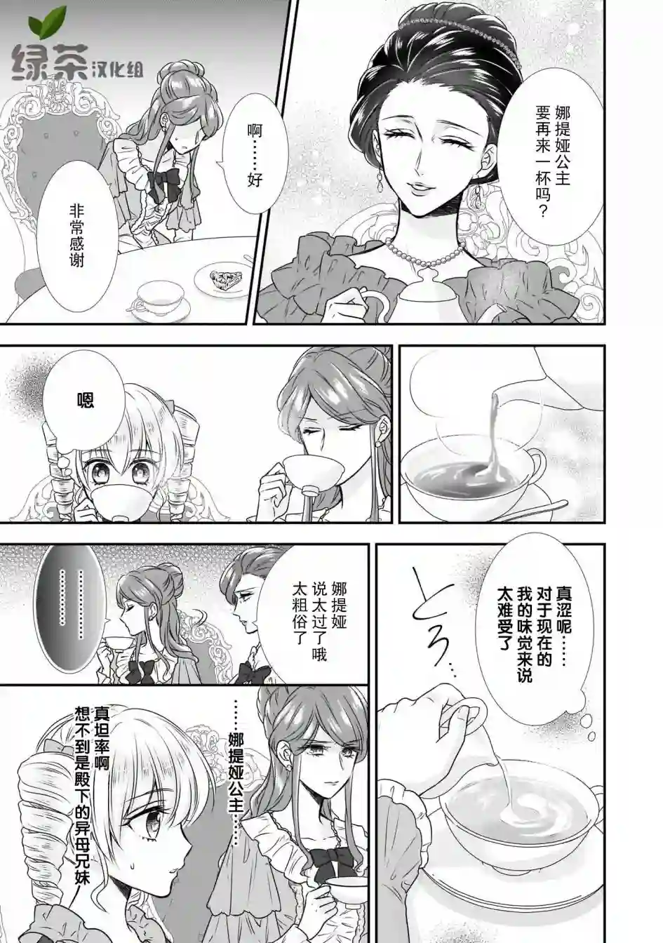 在异世界开始的太子妃生活第14话