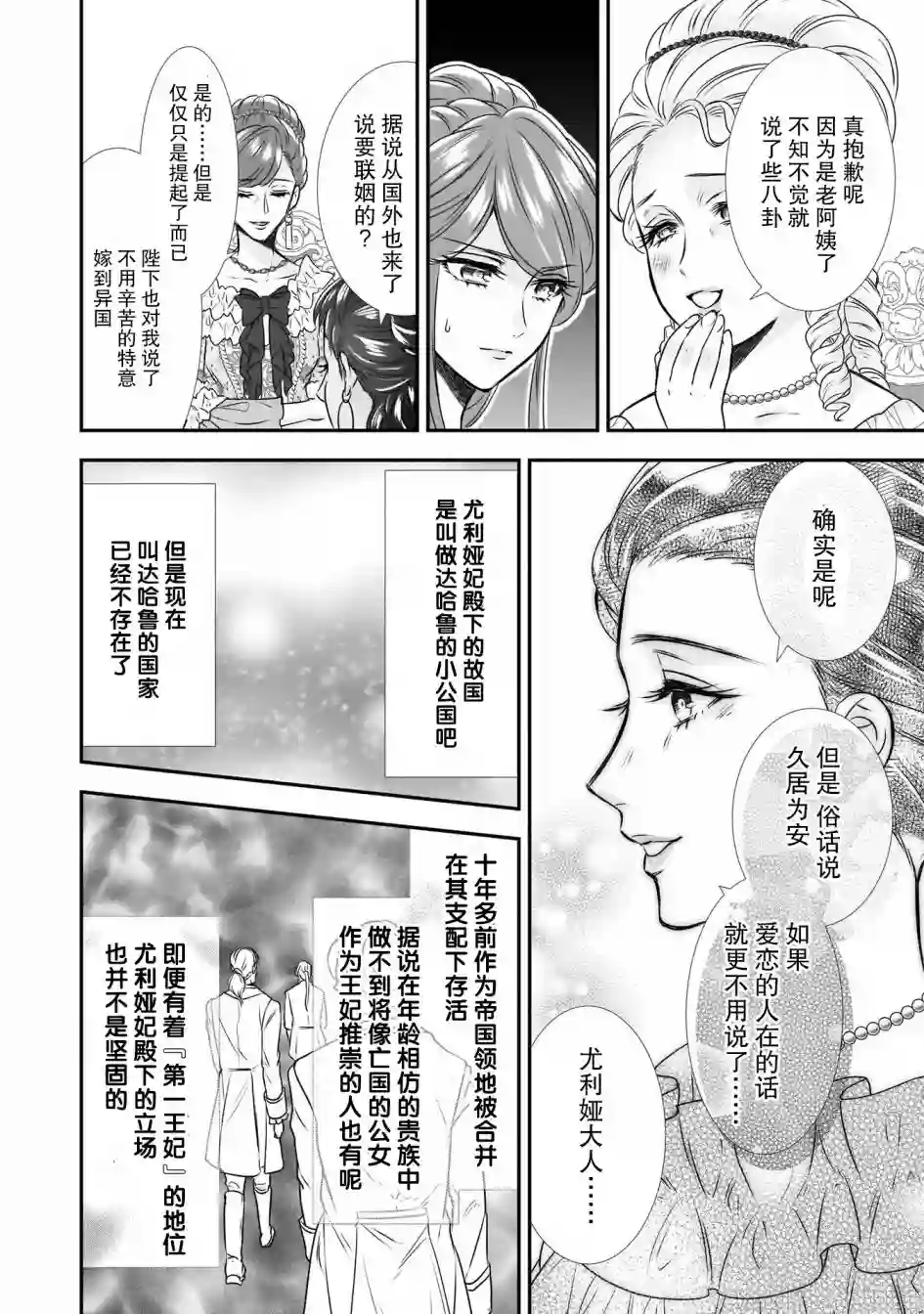 在异世界开始的太子妃生活第14话