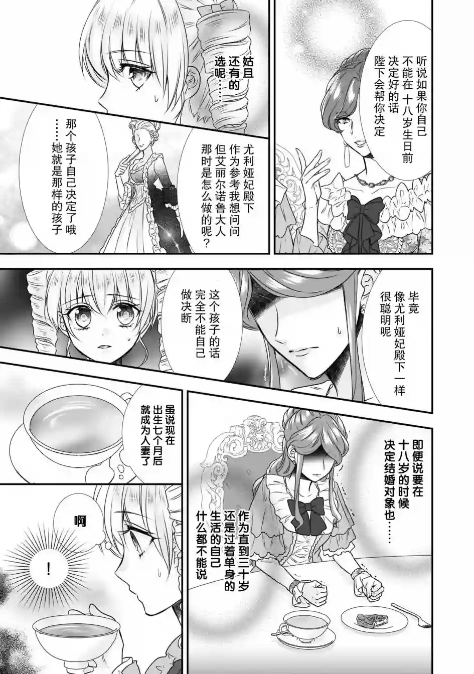 在异世界开始的太子妃生活第14话