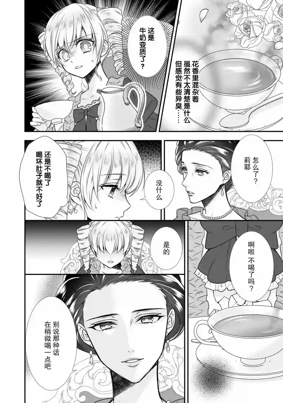 在异世界开始的太子妃生活第14话