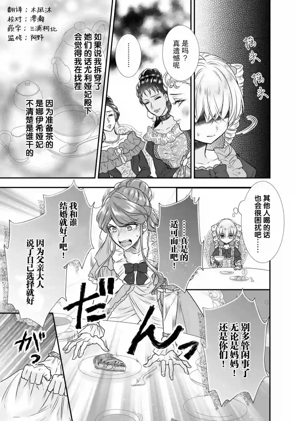 在异世界开始的太子妃生活第14话