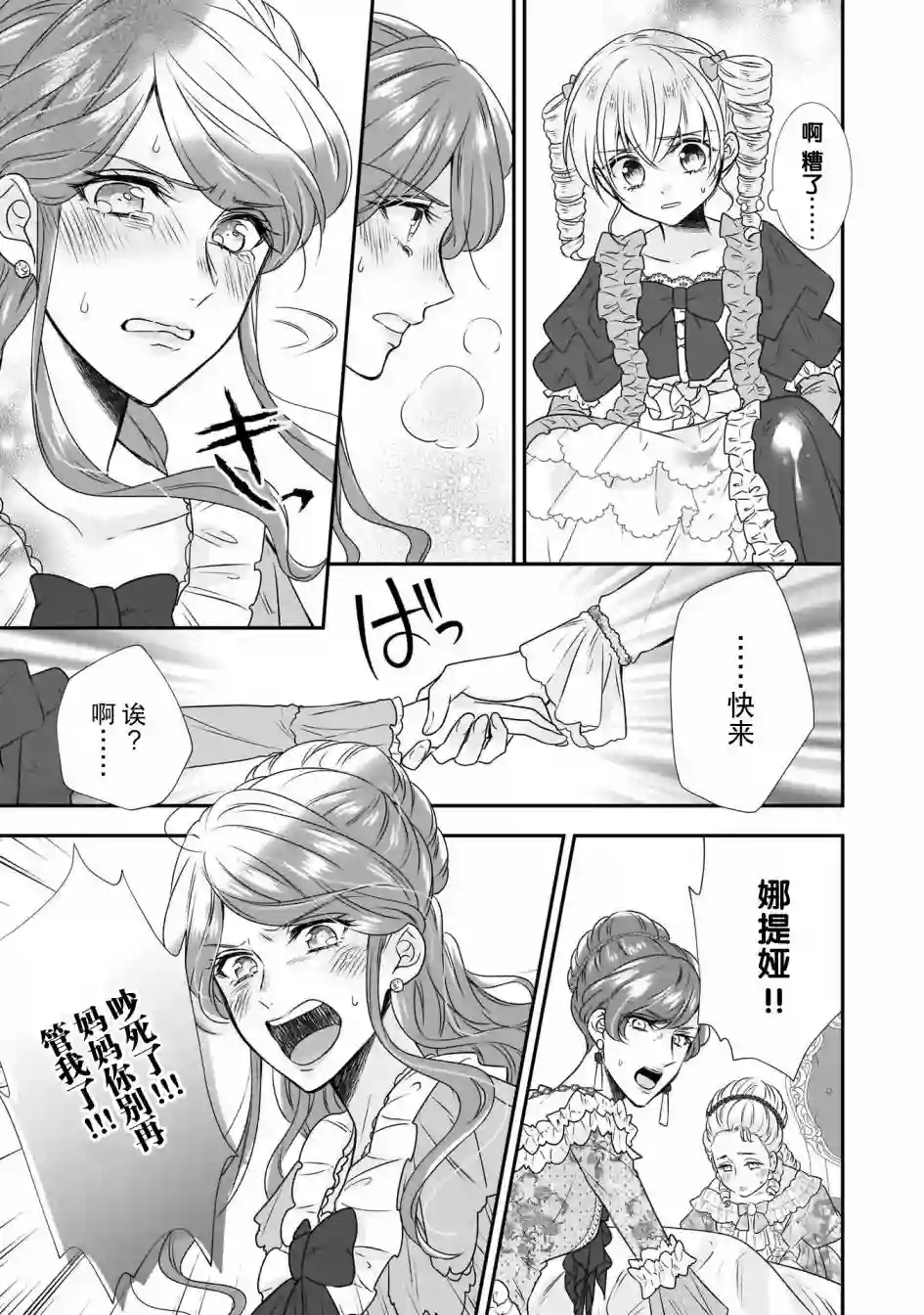 在异世界开始的太子妃生活第14话