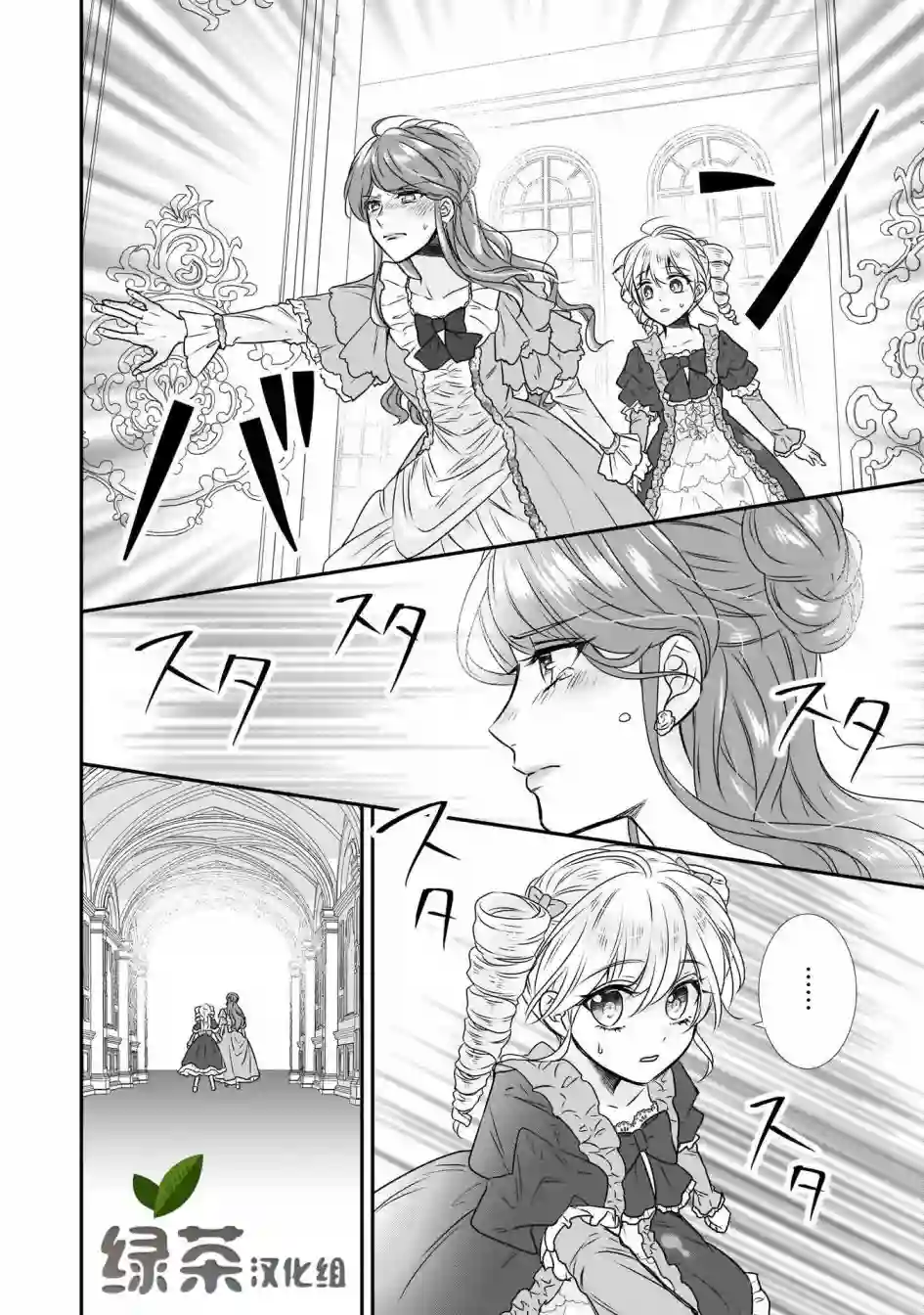 在异世界开始的太子妃生活第14话