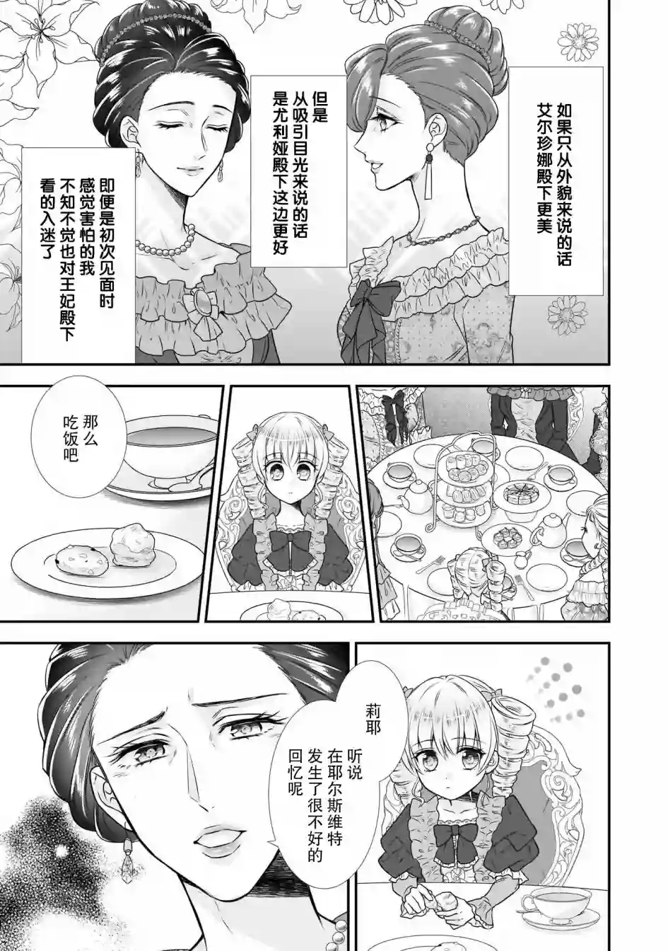 在异世界开始的太子妃生活第14话