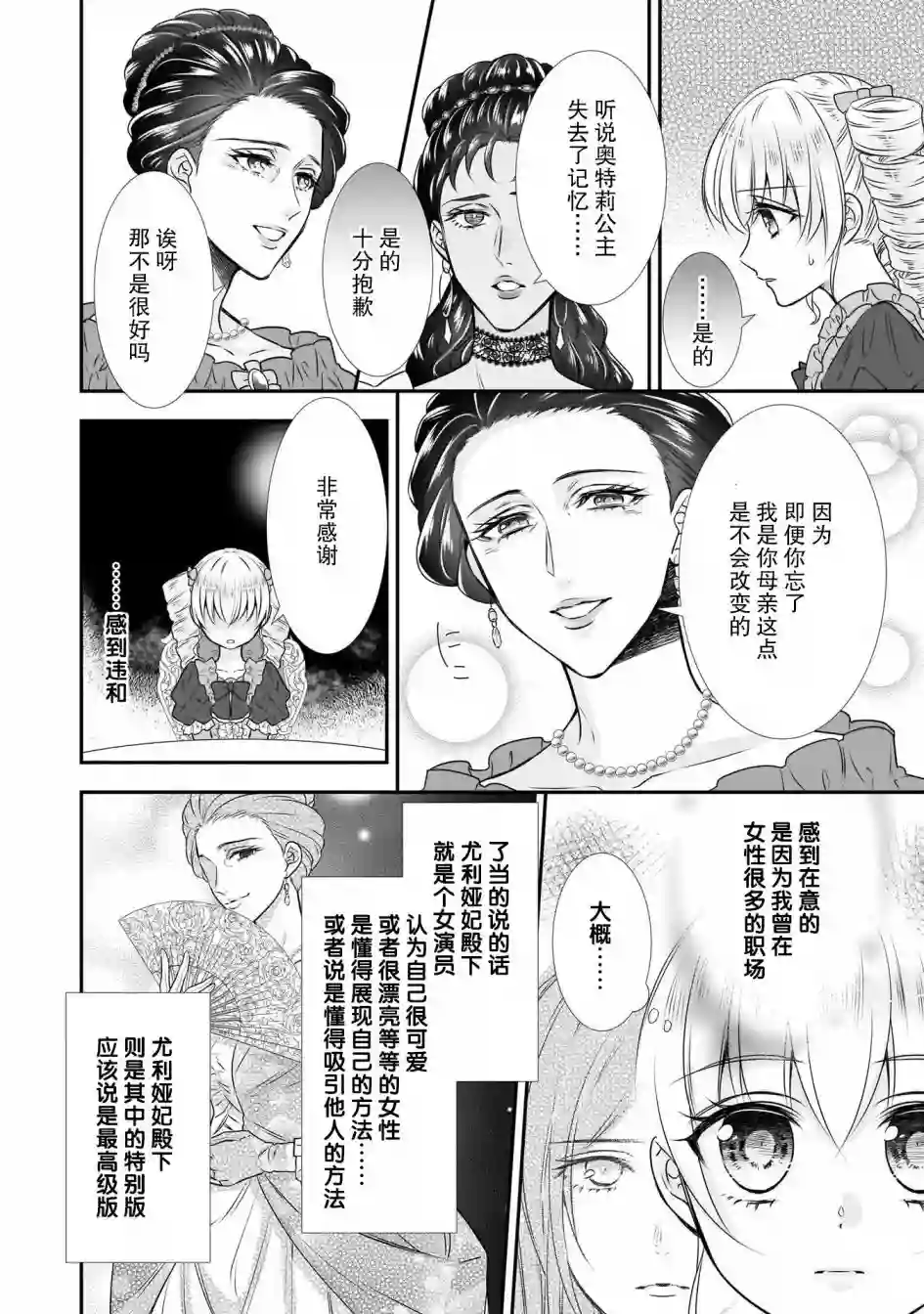 在异世界开始的太子妃生活第14话