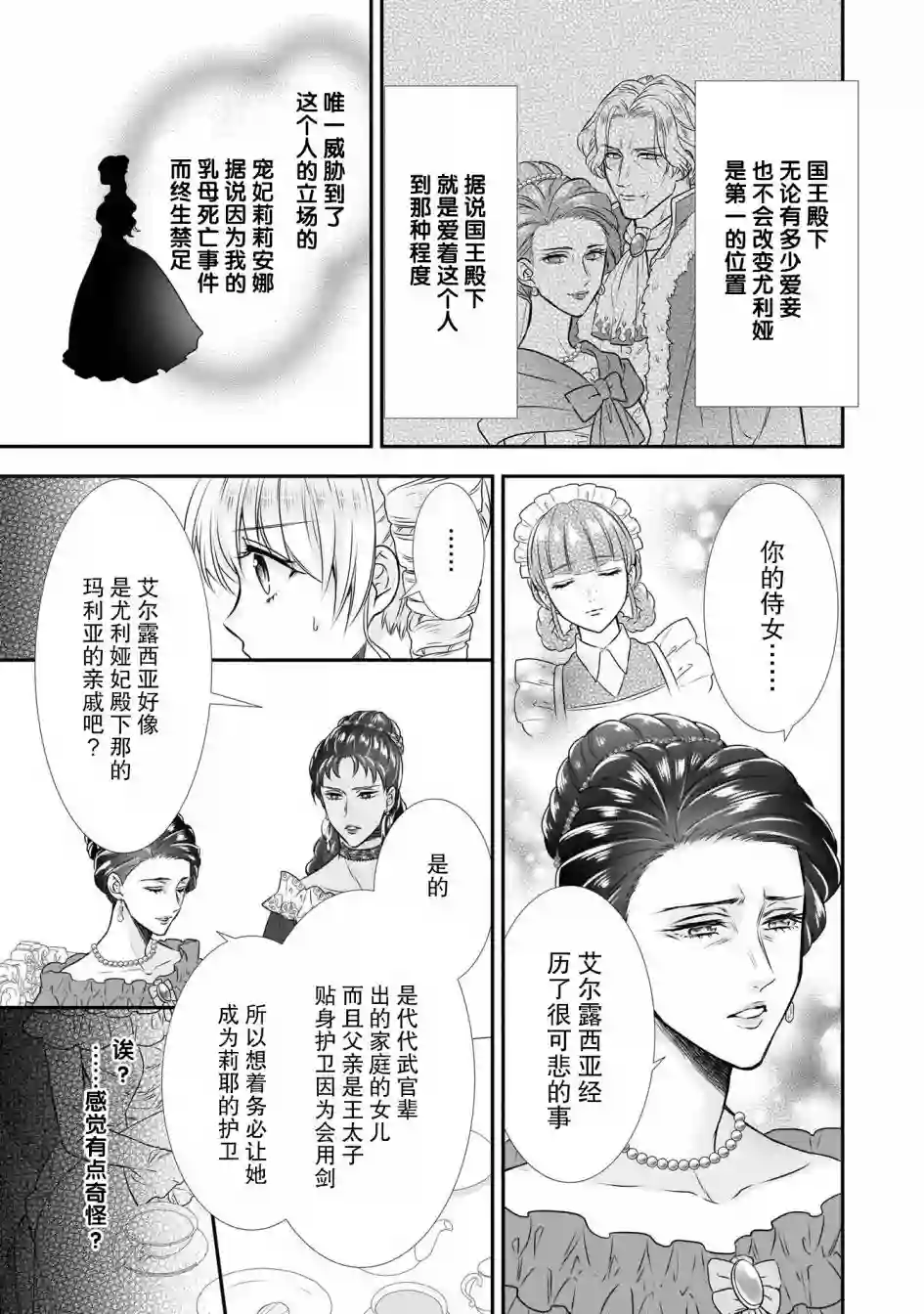 在异世界开始的太子妃生活第14话