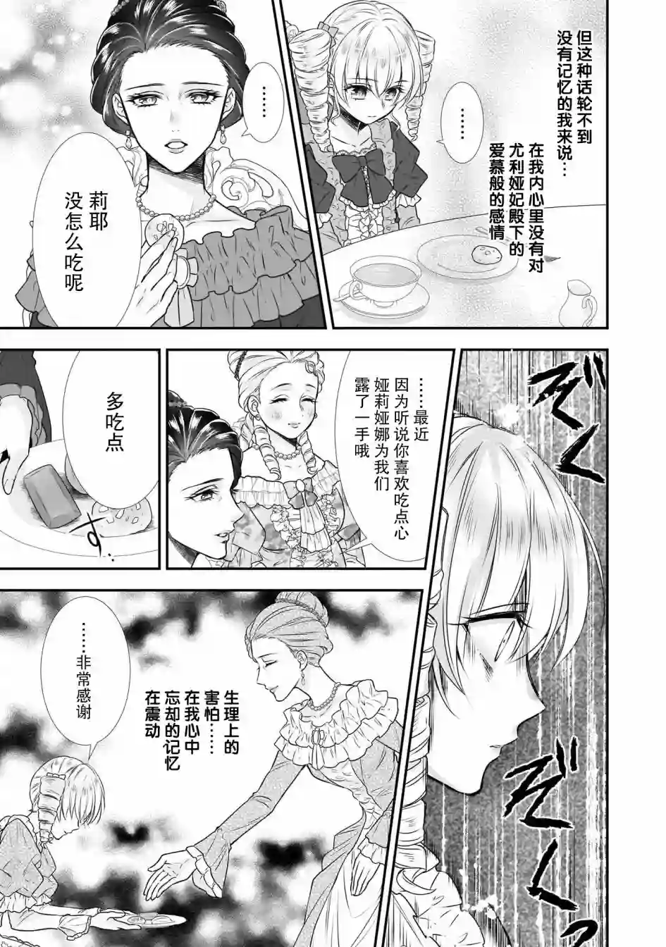 在异世界开始的太子妃生活第14话