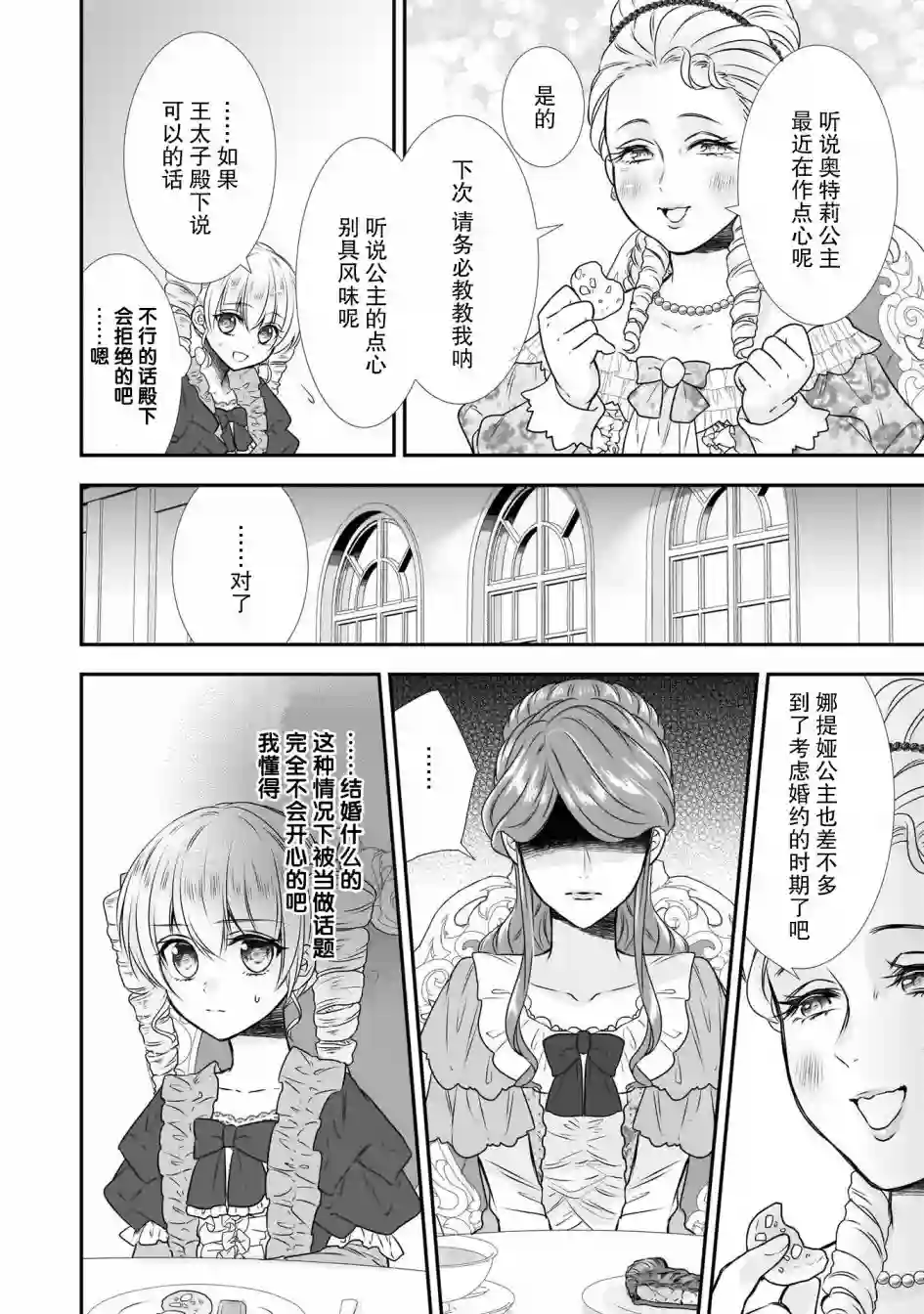 在异世界开始的太子妃生活第14话