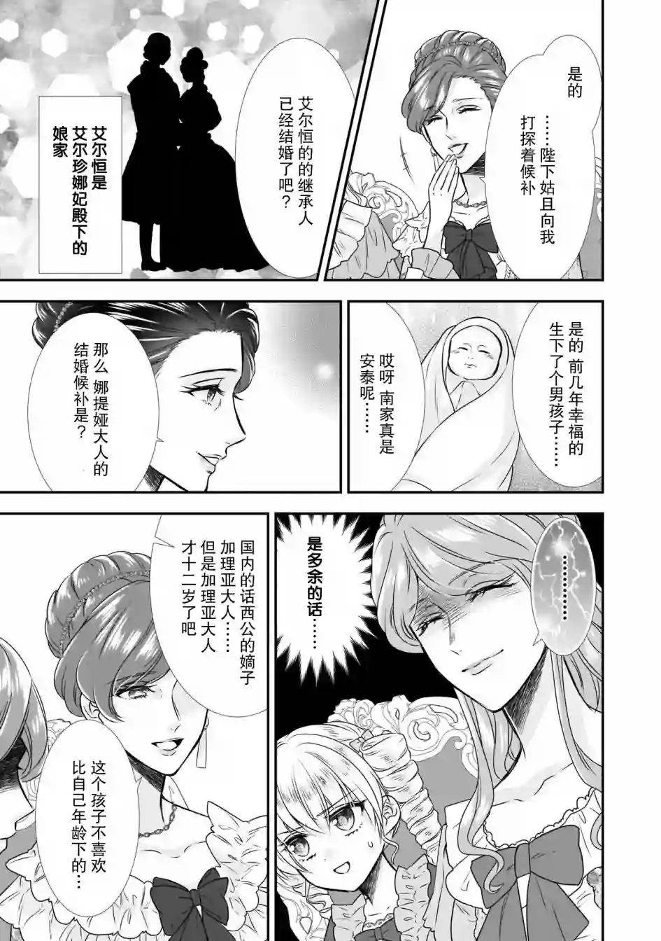 在异世界开始的太子妃生活第14话