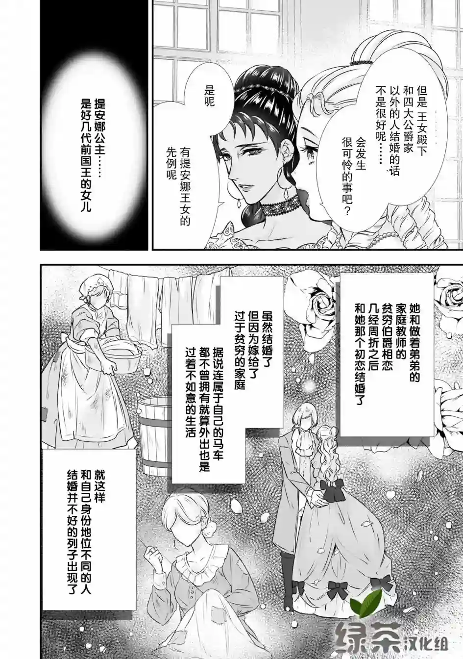 在异世界开始的太子妃生活第14话