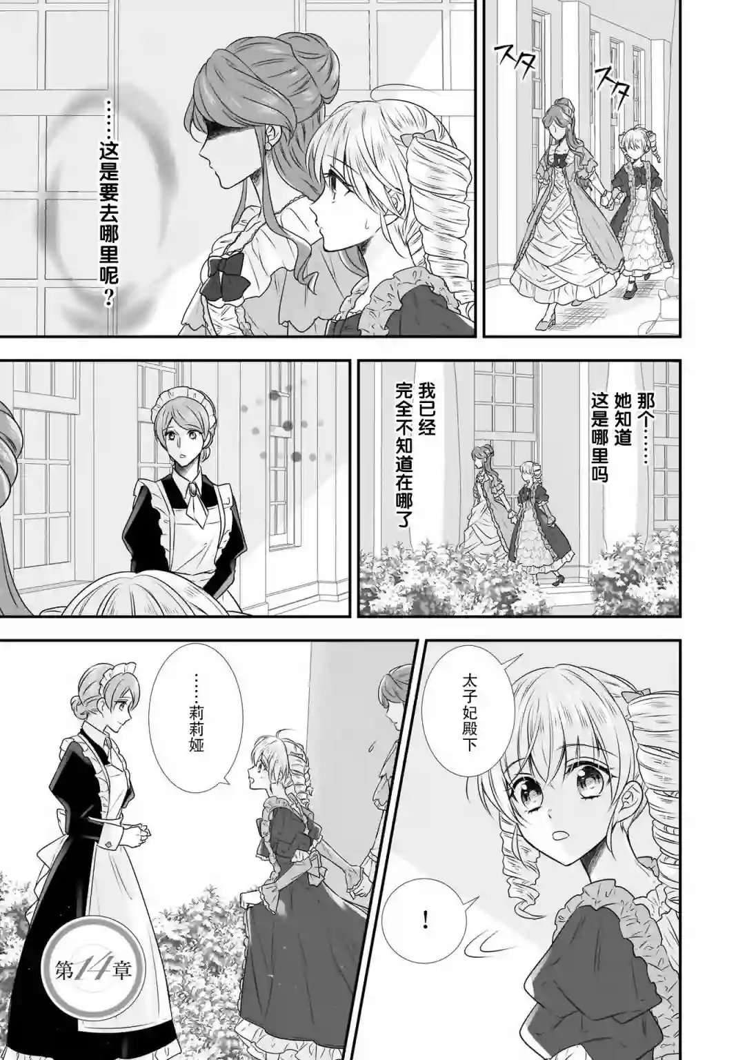 在异世界开始的太子妃生活第15话