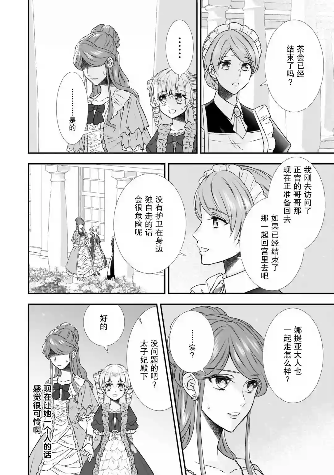 在异世界开始的太子妃生活第15话