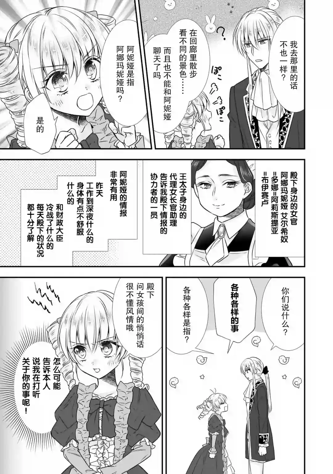 在异世界开始的太子妃生活第15话