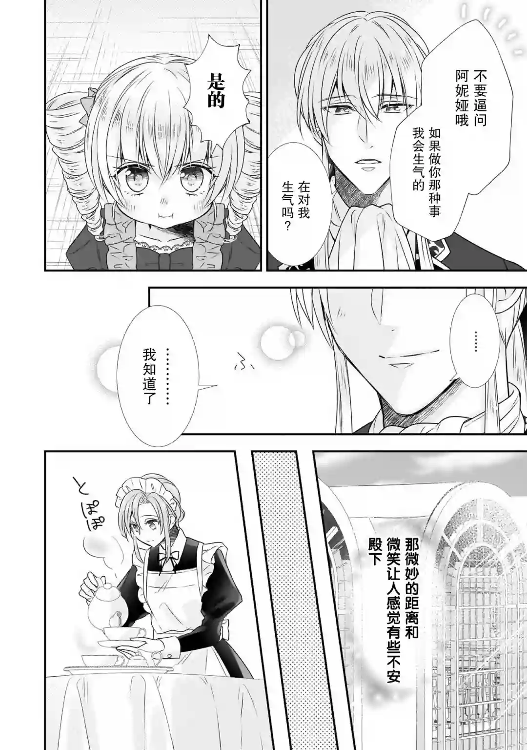 在异世界开始的太子妃生活第15话