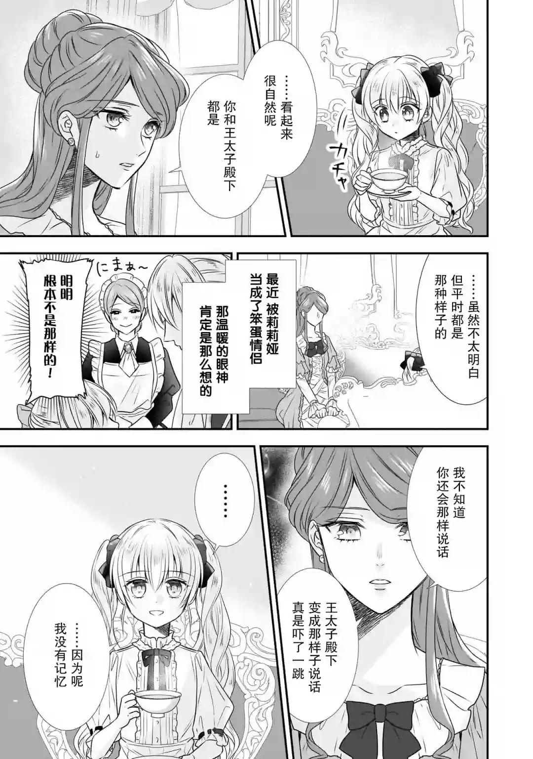 在异世界开始的太子妃生活第15话