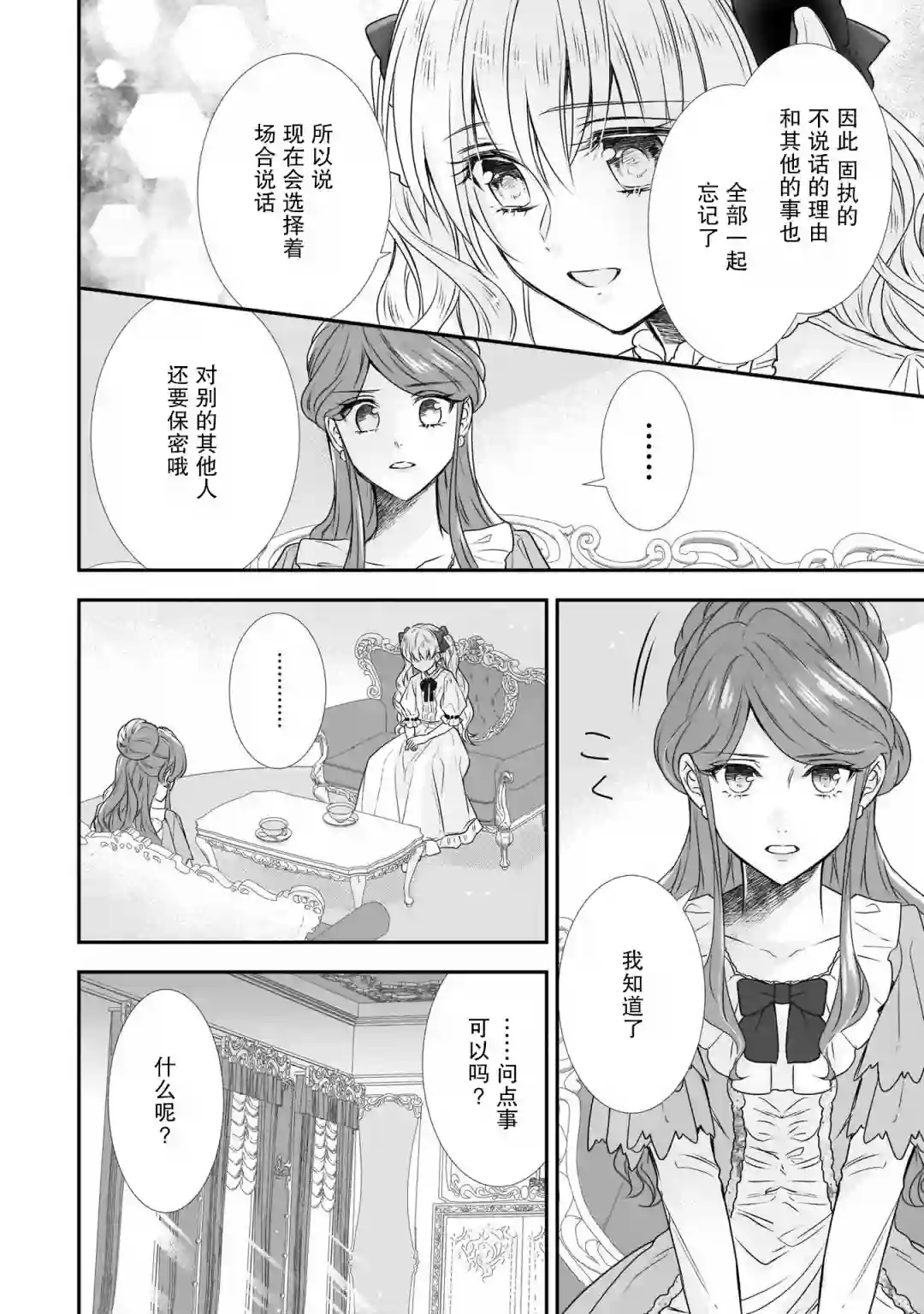 在异世界开始的太子妃生活第15话