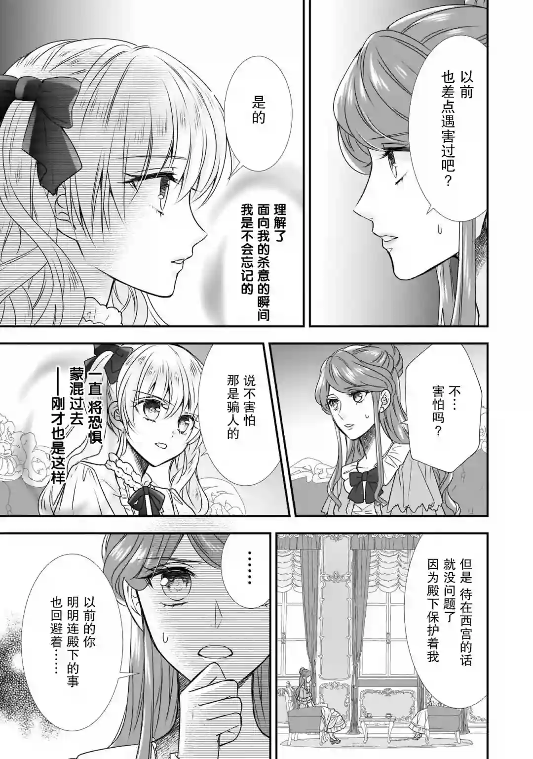 在异世界开始的太子妃生活第15话