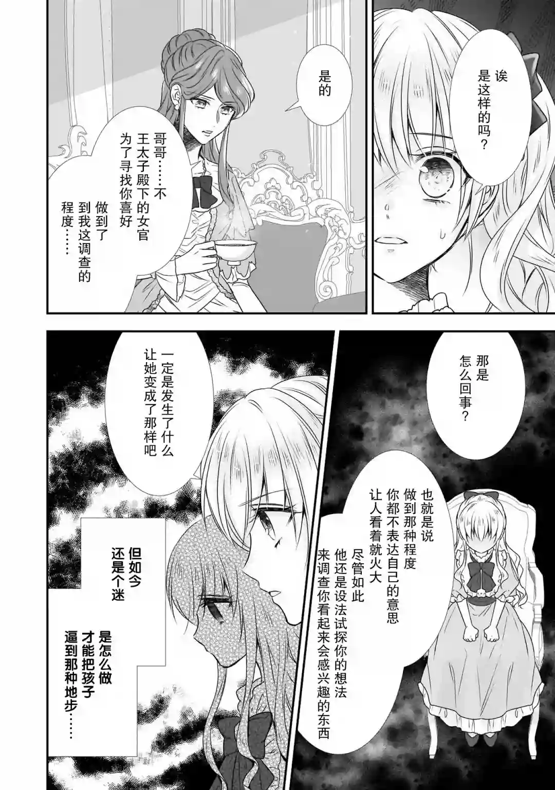 在异世界开始的太子妃生活第15话