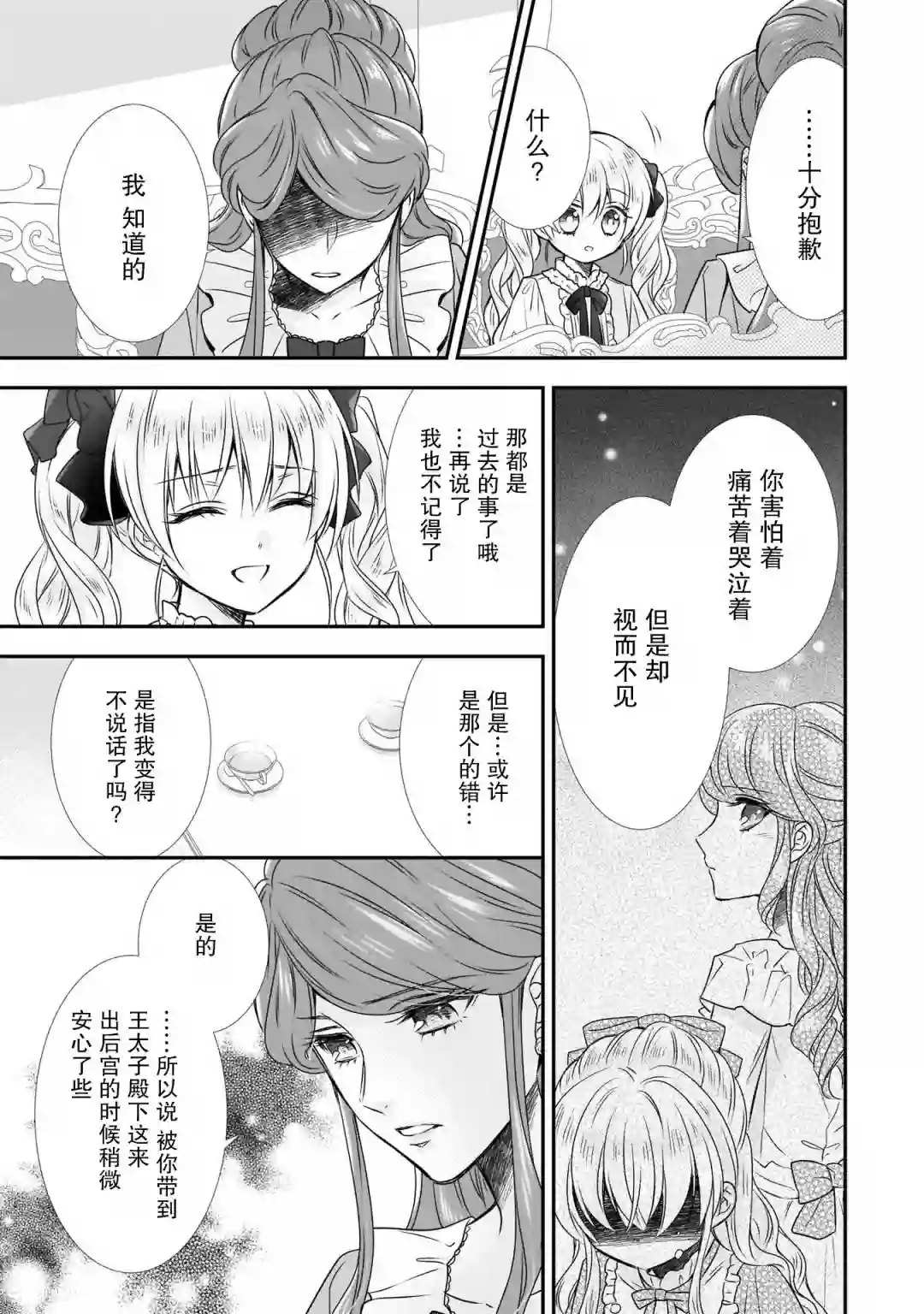 在异世界开始的太子妃生活第15话